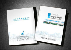 企业画册设计 塑造企业形象与产品价值的视觉名片